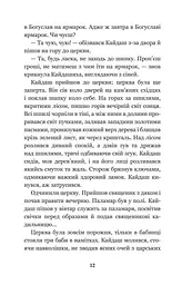 Кайдашева сім’я - Іван Нечуй-Левицький (978-966-10-4778-4) - мініатюра 14