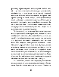 Через що ти проходиш - мініатюра 10