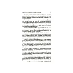 Психологія бою Астролябія (9786176642602) - мініатюра 9