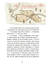 Казка про Паровозика у якого була мрія - Дмитро Моргун - мініатюра 13