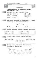 Математика. 4 клас. Моніторинг навчальних досягнень - Оксана Онопрієнко - мініатюра 6