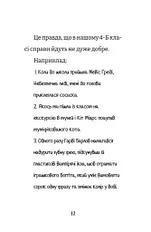 Найгірший клас у світі. Цілковитий гармидер! Книга 5 - Джоанна Надін - мініатюра 5