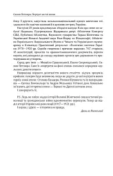 Симон Петлюра. Портрет на тлі епохи - мініатюра 6