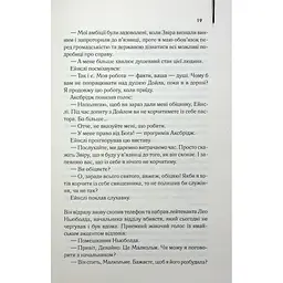 Книга Детектив - Артур Гейлі КСД (9786171512191) - мініатюра 12