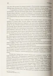 Коліївщина - Владислав Серчик - мініатюра 12