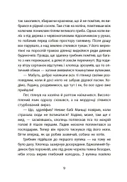 Таємниця химерної пасіки, або Шалені шершні - мініатюра 13