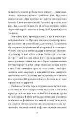Краще знати про що пишеш. Статті, рецензії, виступи, листи - Василь Симоненко - мініатюра 12