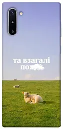 Чохол Demsky Та взагалі.... для Samsung Galaxy Note 10
