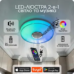 Люстра світлодіодна 517 Dlight RGB з пультом і колонкою 70Вт Білий (02178) - мініатюра 2