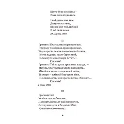 Каменярі - Іван Франко (978-966-10-5337-2) - мініатюра 5
