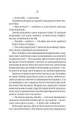 Блок D - Фріда Мак-Фадден - мініатюра 17