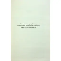 Книга Запах смерті. Шосте розслідування - Саймон Бекетт КСД (9786171513822) - мініатюра 3