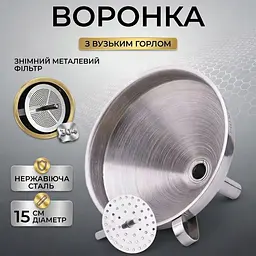 Воронка металева з фільтром 15см - мініатюра 5