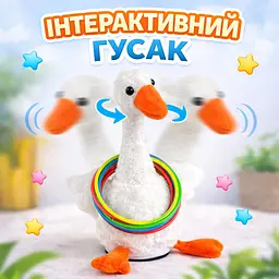 Інтерактивна іграшка дитячий танцюючий гусак музичний на акумуляторі з кільцями (білий) - мініатюра 2