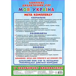 Комплекс дидактичних ігор "Моя Україна" 15211004, 6 ігор в одній - мініатюра 3
