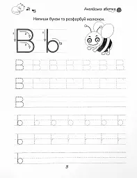 Прописи. English alphabet 4+ - мініатюра 4
