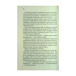 Книга І вся ця спотворена слава. Книга 3 - Тагере Мафі КСД (9786171513044) - мініатюра 2