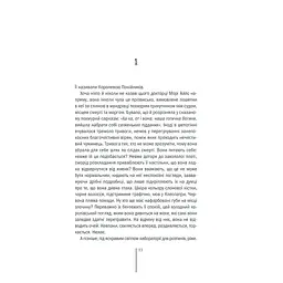 Грішна - Тесс Ґеррітсен КСД (9786171507265) - мініатюра 7