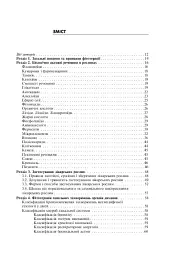 Лікарські рослини і здоров’я дитини - мініатюра 5