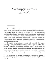 Речі і люди. Есей про споживання - мініатюра 9