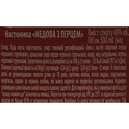 Настоянка Козацька душа Медова з перцем 40% 0.5 л - мініатюра 6