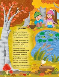 Казочки на кожен день. Читаємо віршики - Юлія Каспарова - мініатюра 2