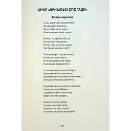 Книга Леся Українка. Вибрані твори Yakaboo Publishing (9786178107796) - мініатюра 10