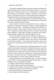 Розгадка геніальності. Як працює інженерія ідей - мініатюра 9