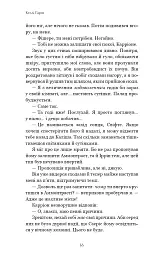 Сірка. Фейрі й алхімія. Книга 2 - Келлі Гарт - мініатюра 8