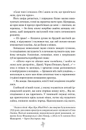 Шкіра та Жайвір. М'ясник та Чорна Пташка. Книга 2 - Брінн Вівер - мініатюра 3