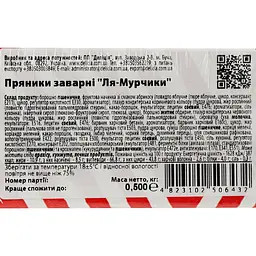 Пряники заварні Delicia Ля-Мурчики 0,5 кг (893117) - мініатюра 4