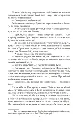 Тиха місцина - Френсіс Скотт Фіцджеральд - мініатюра 9