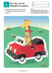 Книга Ранок KUMON. Учимося лічити 1-120 - Тору Кумон (С763003У) - мініатюра 7
