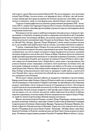 Книга Апріорі Визначні діячі українського походження. Державні та релігійні діячі. Святослав Семенюк kni0004658 - мініатюра 3