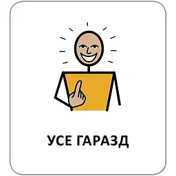 Картки з піктограмами. Почуття, емоції, відчуття - Widgit Symbols (518844) - мініатюра 3