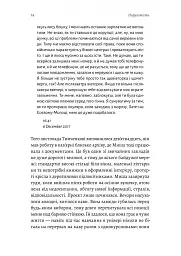 Нерухомість - Анна Грувер - мініатюра 8