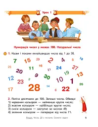 Математика. 3 клас. Підручник Гісь О.М. Філяк І.В. Частина 1 - Ольга Гісь - мініатюра 4