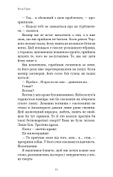 Сірка. Фейрі й алхімія. Книга 2 - Келлі Гарт - мініатюра 6