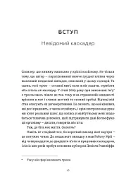 Хлопчик, що вижив. Коли стикаються магія та реальність: моя історія - Девід Голмс - мініатюра 2