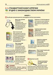 Екстрена допомога Моноліт у разі ДТП. Посібник з порятунку - мініатюра 4