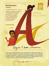 Антонич від А до Я - мініатюра 4
