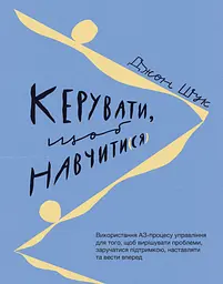Керувати щоб навчати(ся)