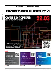 Forbes №1 лютий-березень 2024 - мініатюра 5