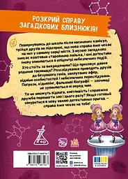 Таємниця близнюків - мініатюра 2