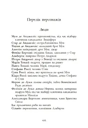 Сага про ангелів. Гнів ангелів - мініатюра 18
