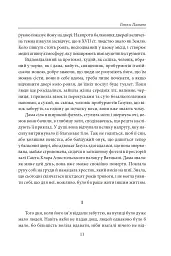 Голоси Памано - Жауме Кабре - мініатюра 9