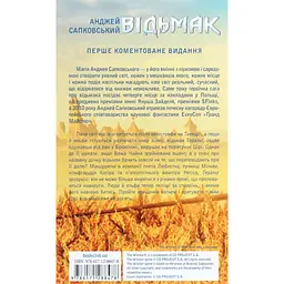 Книга Відьмак. Хрещення вогнем. Книга 5 - Анджей Сапковський КСД (9786171519138) - мініатюра 2