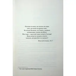 Книга Святий. Книга 3 - Сьєрра Сімоне КСД (9786171514454) - мініатюра 5