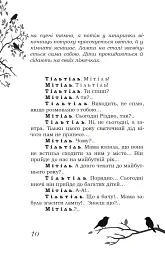 Блакитний птах - Моріс Метерлінк - мініатюра 5