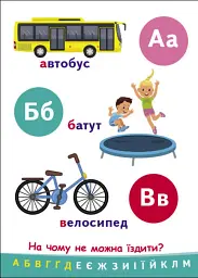 Пізнавайчик. Абетка